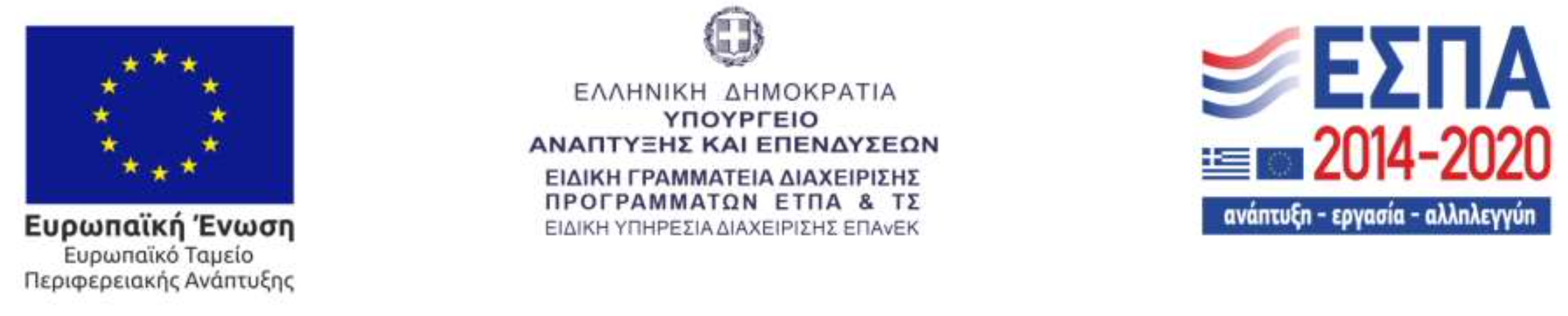 ΕΣΠΑ